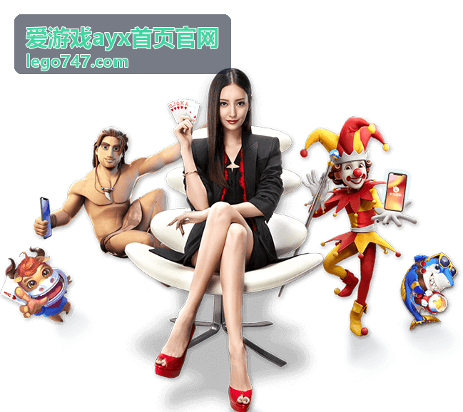 爱游戏ayx首页官网玩法步骤说明示意，展示操作顺序与条件标注